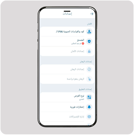 الإعدادات في التطبيق المحمول