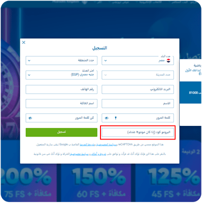 حقل إدخال الرمز الترويجي