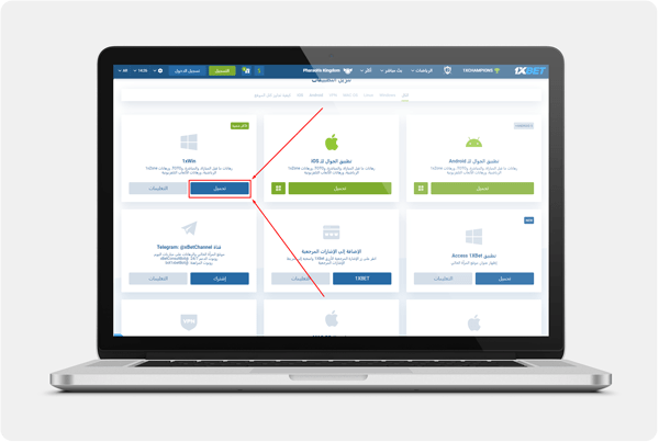 برنامج 1xWin على الموقع الرسمي