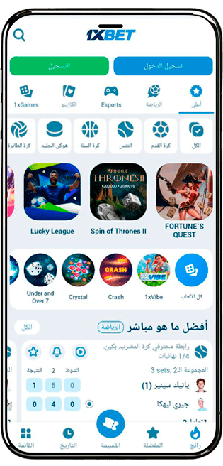 تطبيق 1xbet باللغة العربية